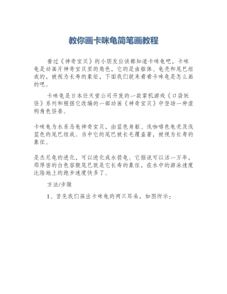 教你画卡咪龟简笔画教程