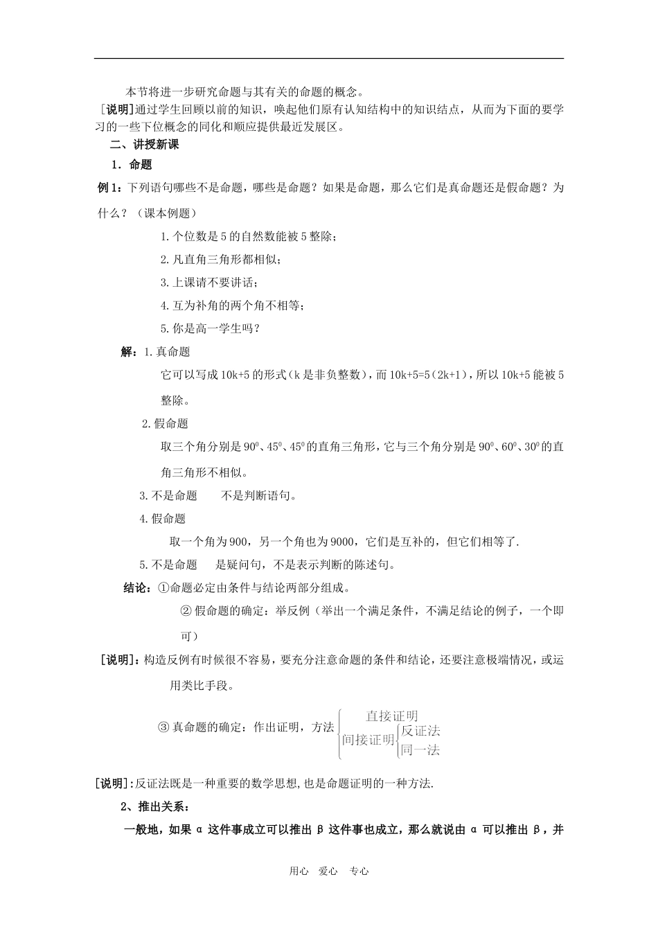高中数学：1.4《命题的形式及等价关系》教案（1）（沪教版高一上）_第2页