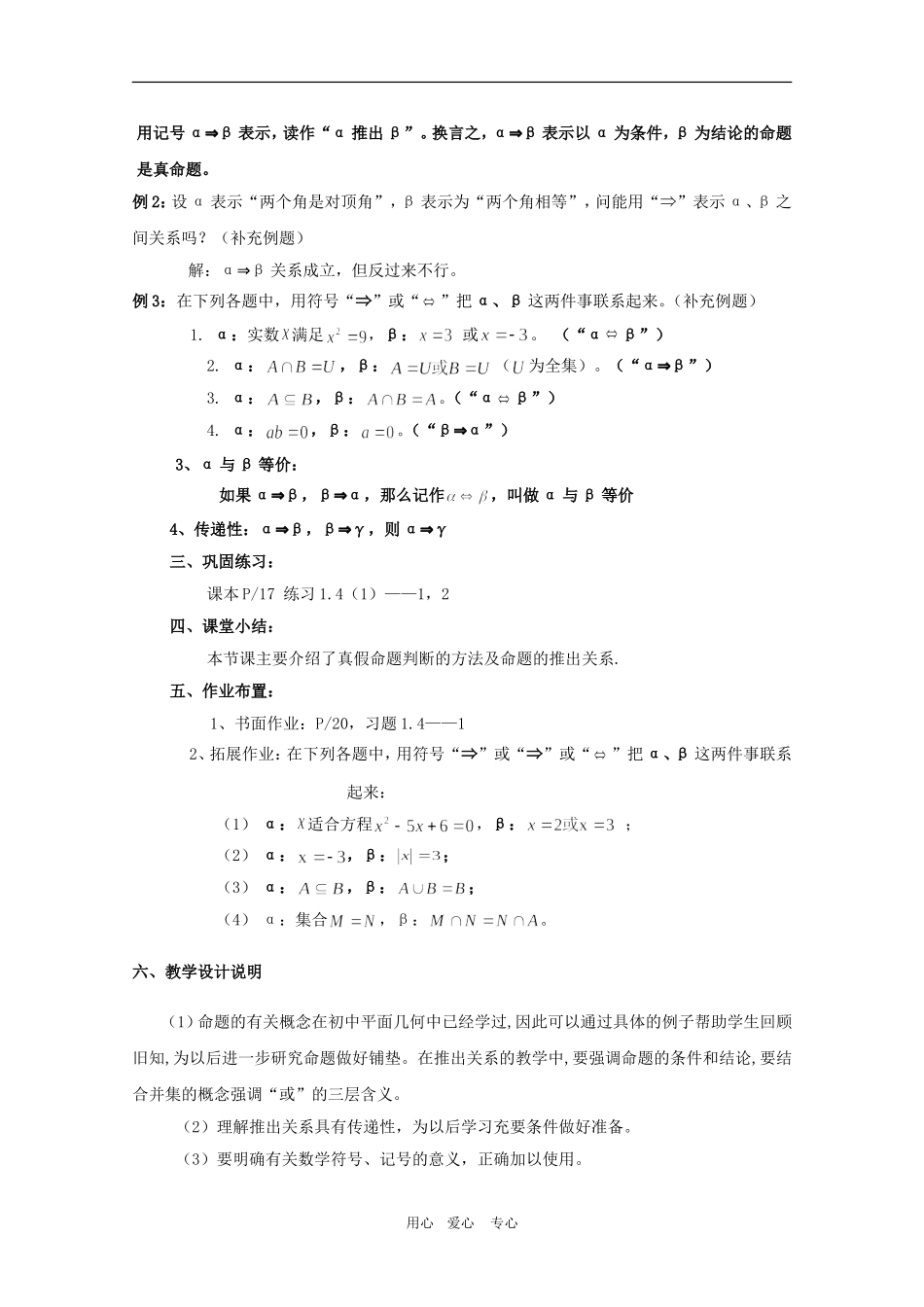 高中数学：1.4《命题的形式及等价关系》教案（1）（沪教版高一上）_第3页
