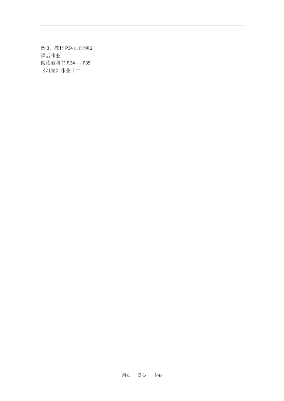 高中数学：1.4《生活中的优化问题（二）》教案（新人教A版选修2-2）_第2页