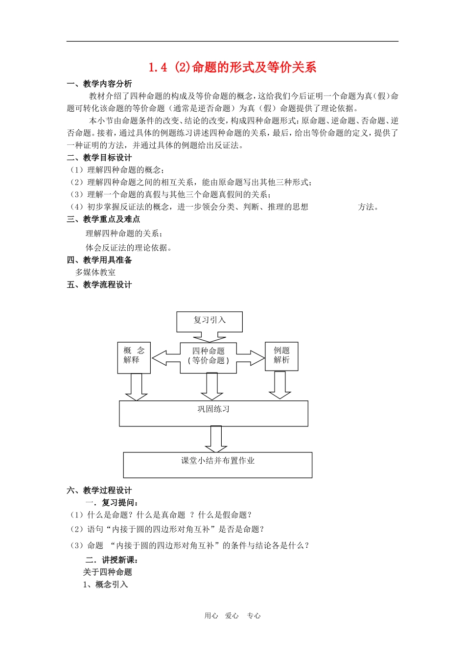 高中数学：1.4《命题的形式及等价关系》教案（2）（沪教版高一上）_第1页