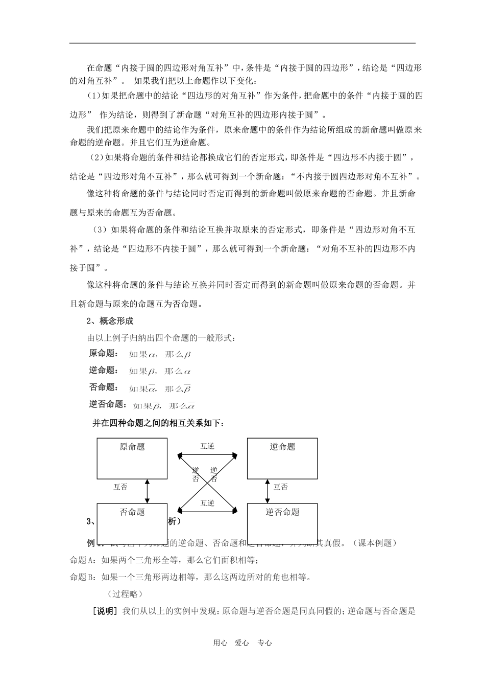 高中数学：1.4《命题的形式及等价关系》教案（2）（沪教版高一上）_第2页