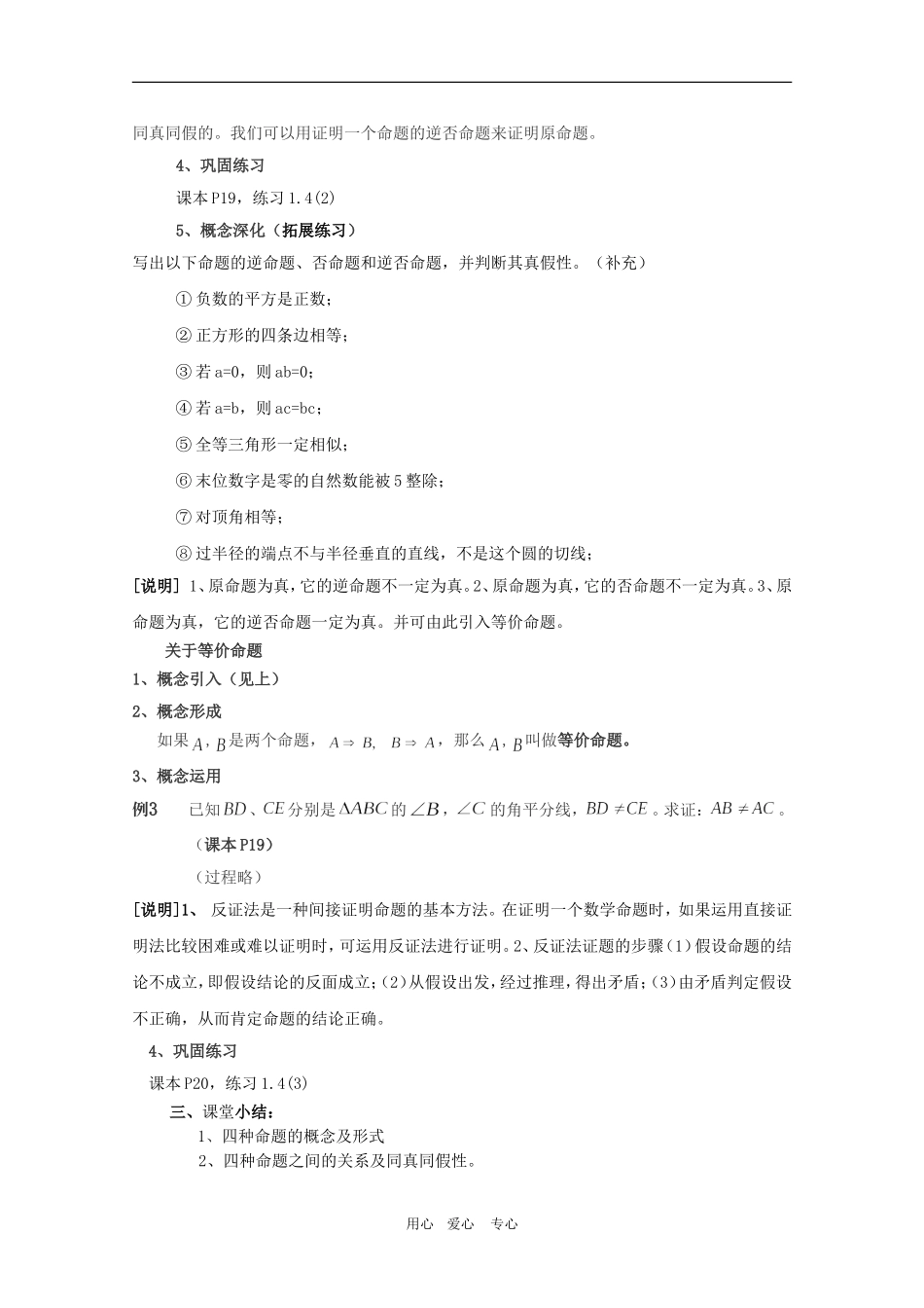 高中数学：1.4《命题的形式及等价关系》教案（2）（沪教版高一上）_第3页