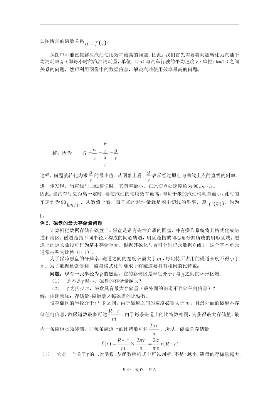 高中数学：1.4《生活中的优化问题举例》教案（1）（新人教A版选修2-2）_第2页