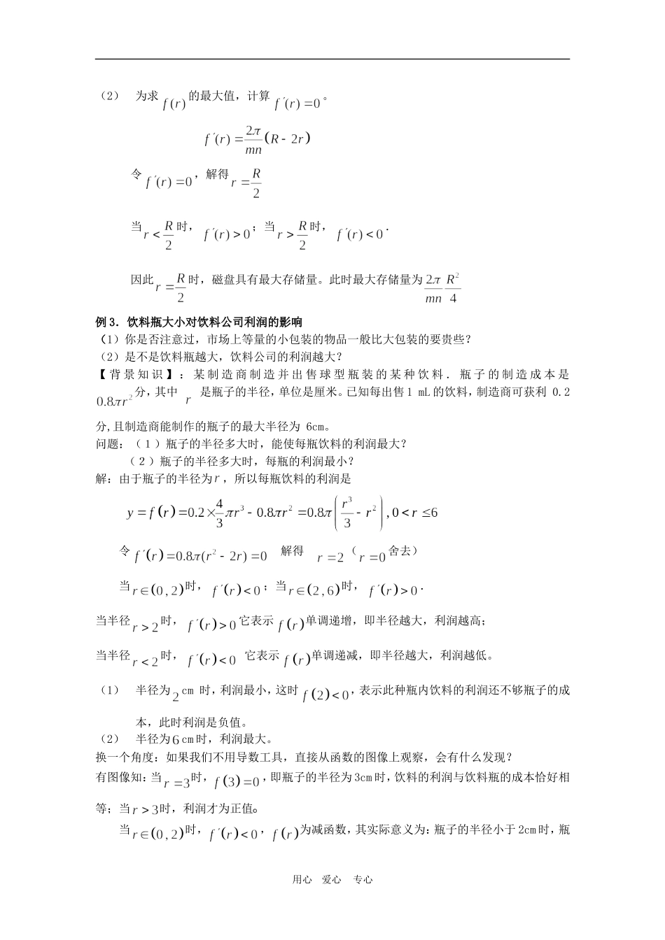 高中数学：1.4《生活中的优化问题举例》教案（1）（新人教A版选修2-2）_第3页