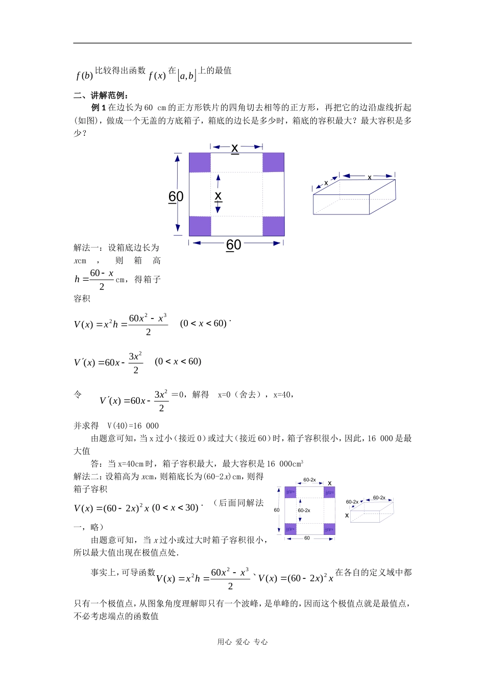 高中数学：1.4《导数在实际生活中的应用》教案（苏教版选修2-2）_第2页