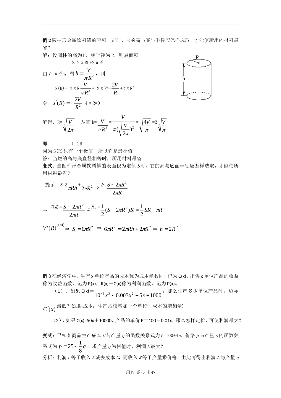 高中数学：1.4《导数在实际生活中的应用》教案（苏教版选修2-2）_第3页