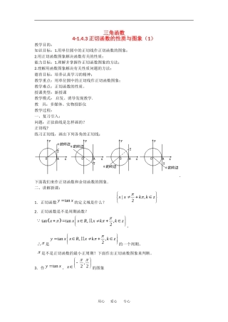 高中数学：1.4.3正切函数的性质与图象 教案 1 新人教A版必修4