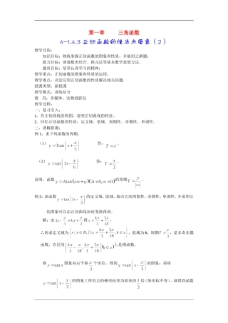 高中数学：1.4.3《正切函数的性质与图象》教案（2）（新人教A版必修4）