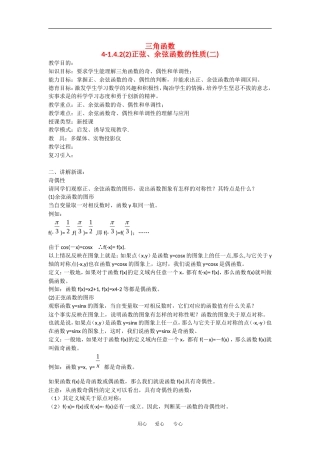 高中数学：1.4.2正弦、余弦函数的性质 教案 2 新人教A版必修4