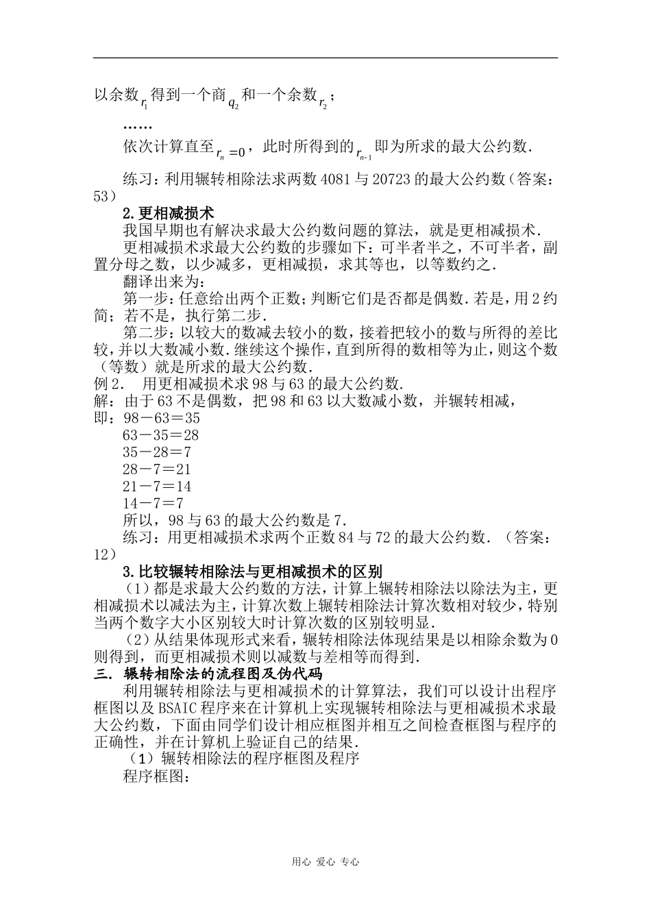 高中数学：1.4.2 算法案例(2) 教案 苏教版必修3_第2页