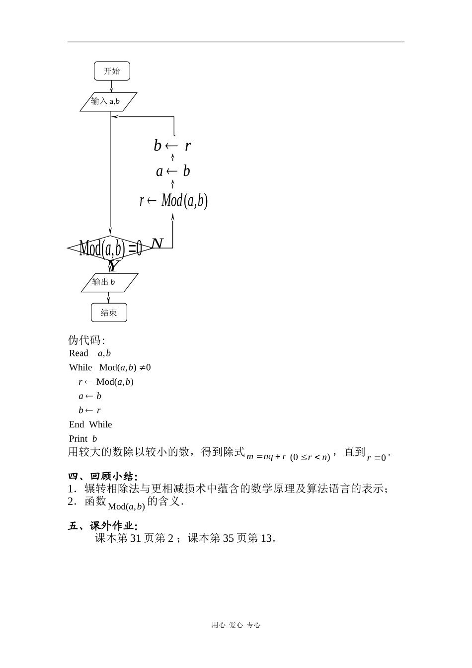 高中数学：1.4.2 算法案例(2) 教案 苏教版必修3_第3页