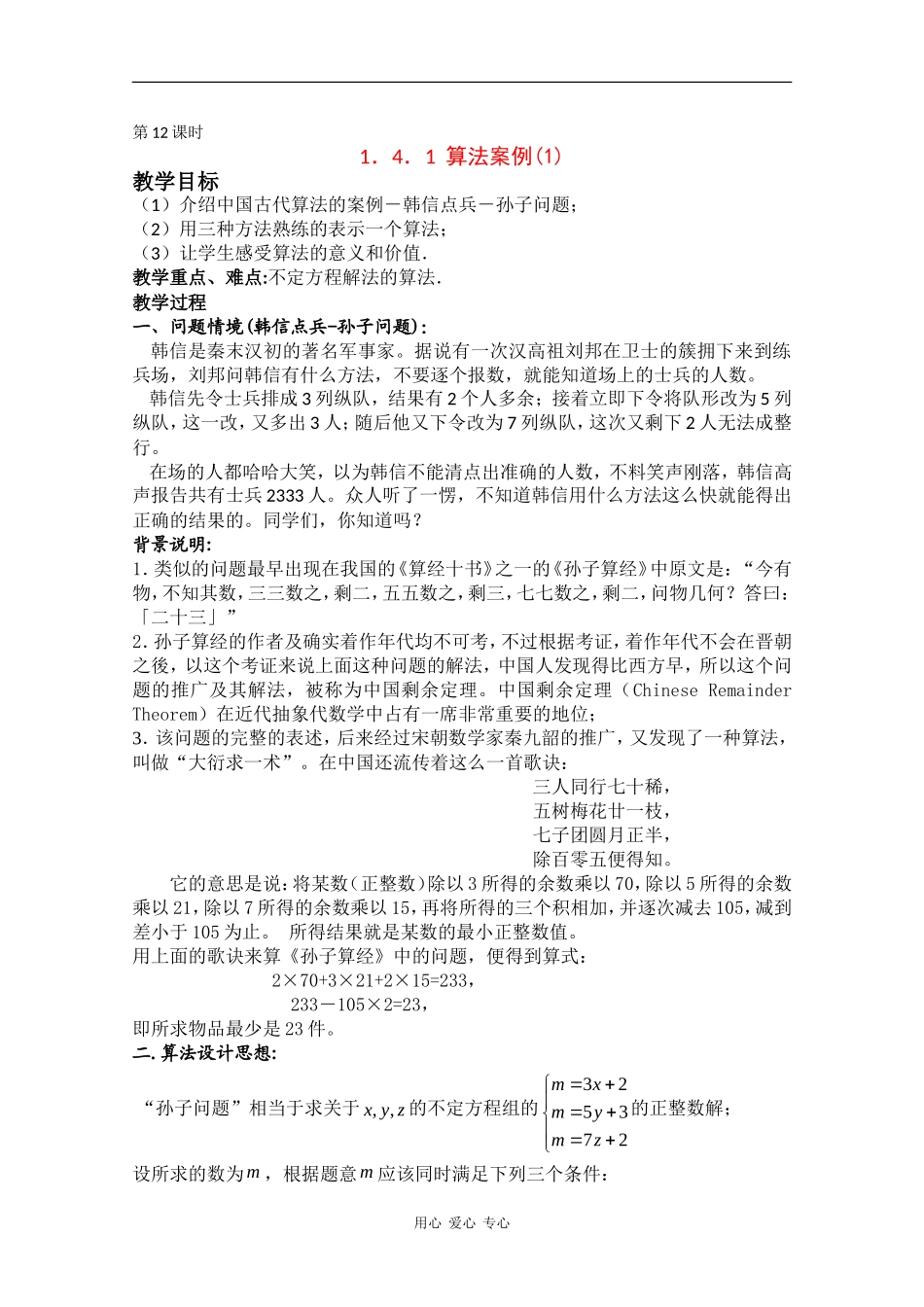 高中数学：1.4.1 算法案例(1) 教案 苏教版必修3_第1页