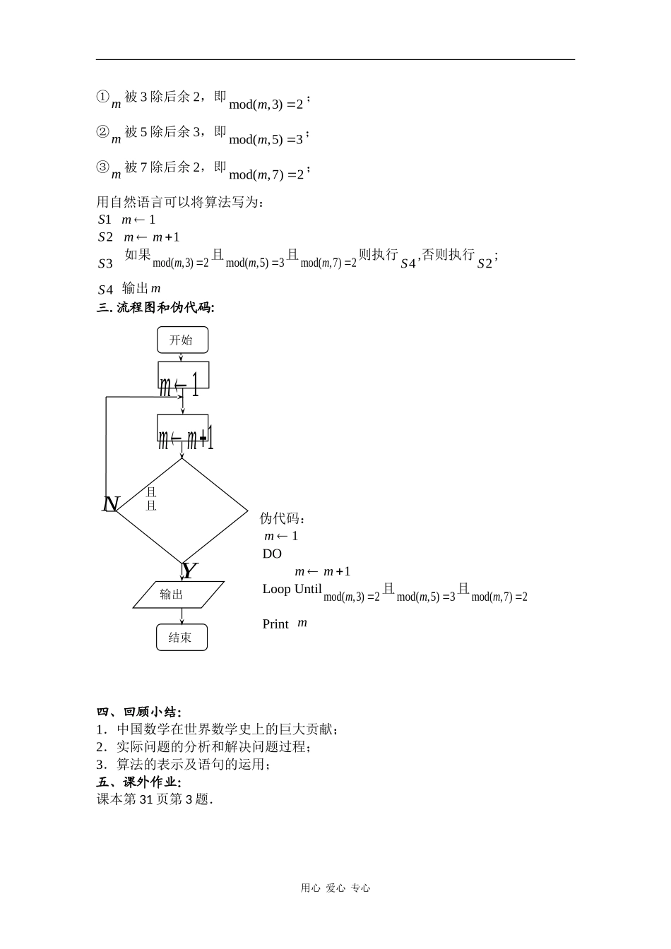 高中数学：1.4.1 算法案例(1) 教案 苏教版必修3_第2页