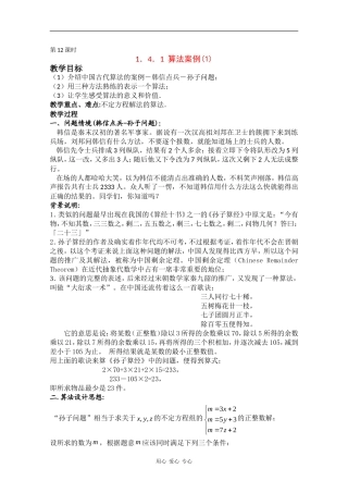 高中数学：1.4.1 算法案例(1) 教案 苏教版必修3