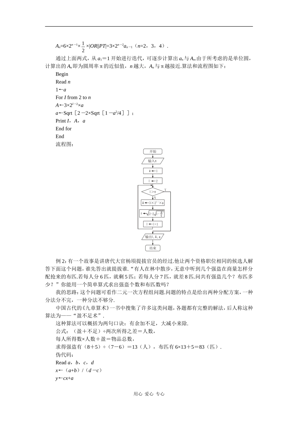 高中数学：1.4 算法案例 教案 苏教版必修3_第2页