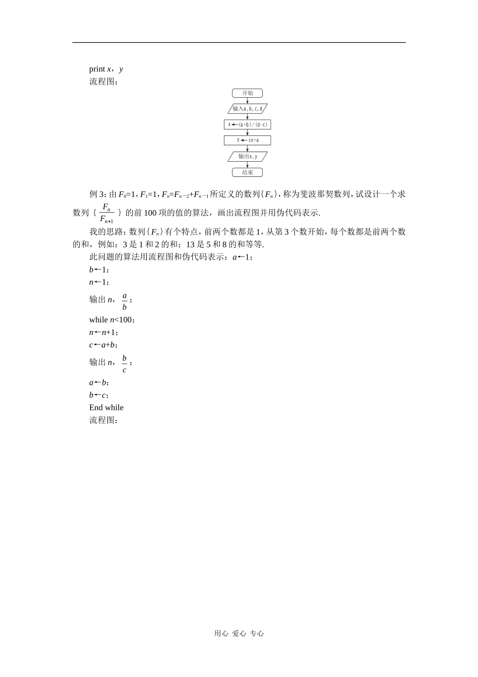 高中数学：1.4 算法案例 教案 苏教版必修3_第3页