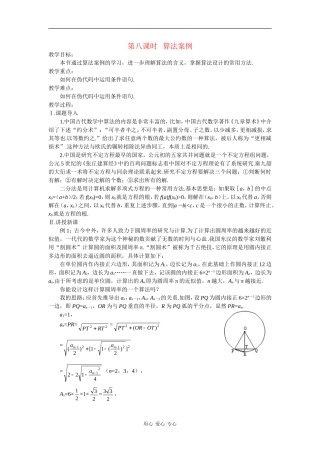 高中数学：1.4 算法案例 教案 苏教版必修3