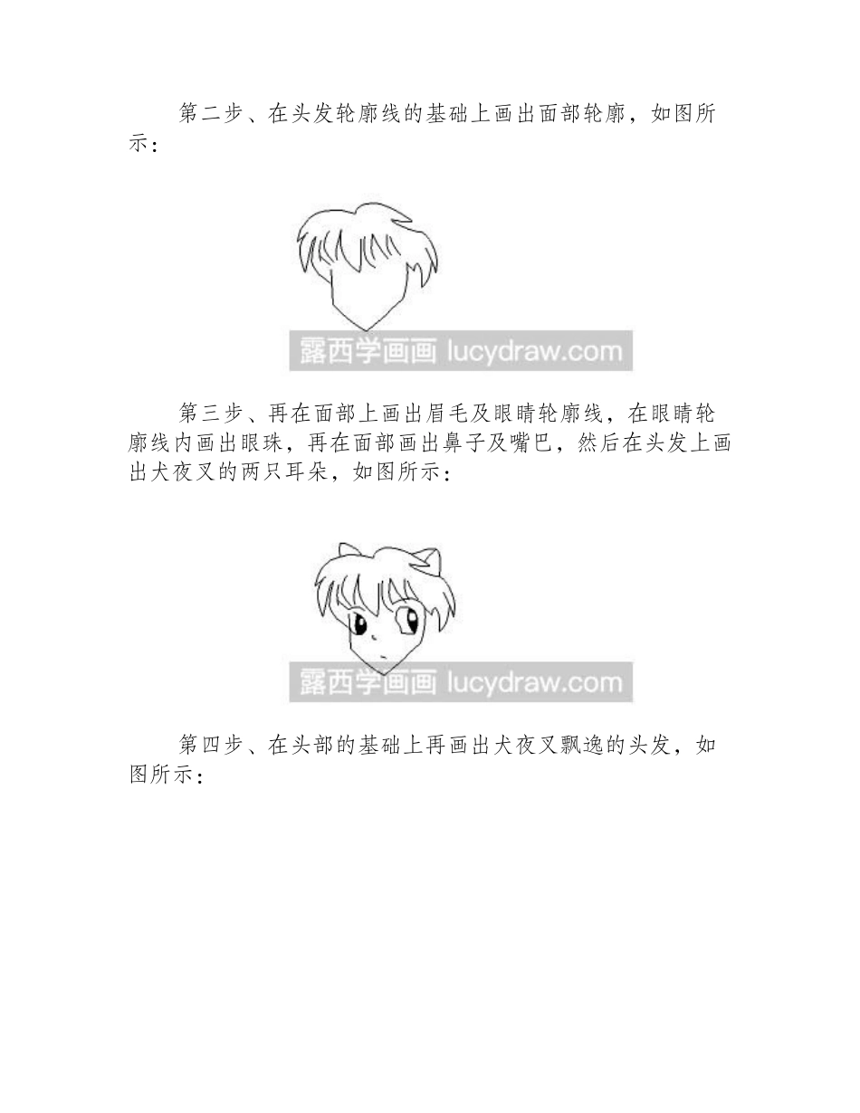 简笔画教程：教你画犬夜叉简笔画教程_第2页