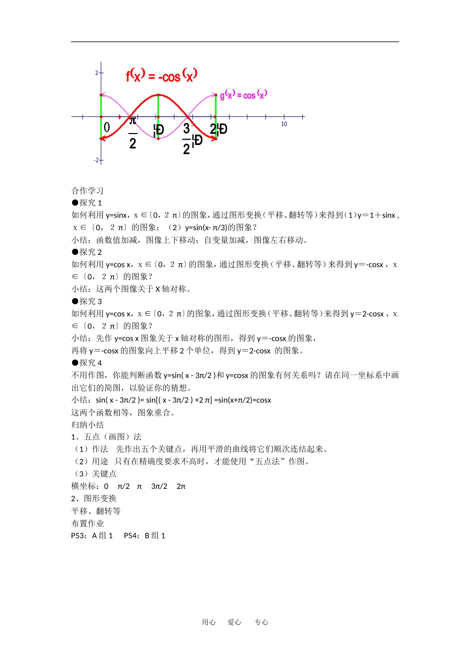高中数学：1.4.1正弦、余弦函数的图象 教案 2 新人教A版必修4_第3页