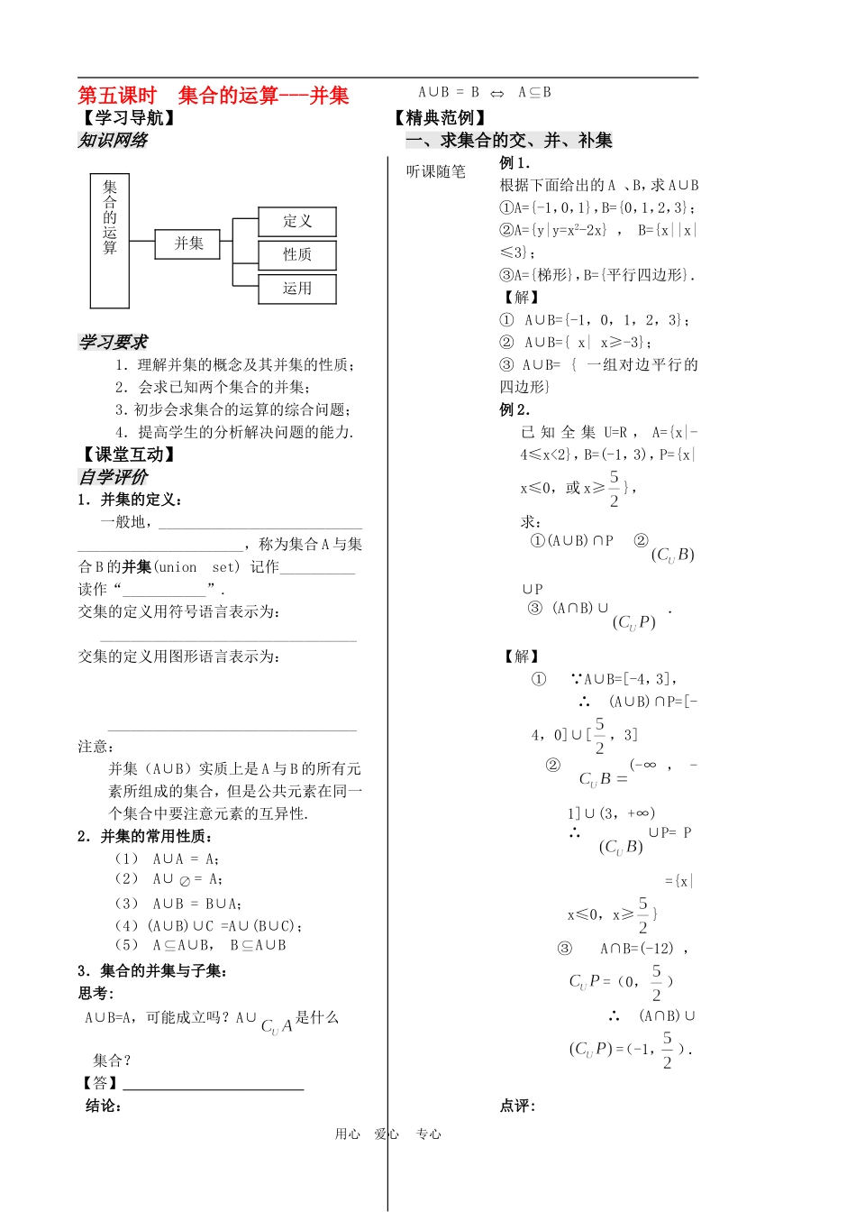 高中数学：1.3《集合的运算--并集》教案（苏教版必修1）_第1页