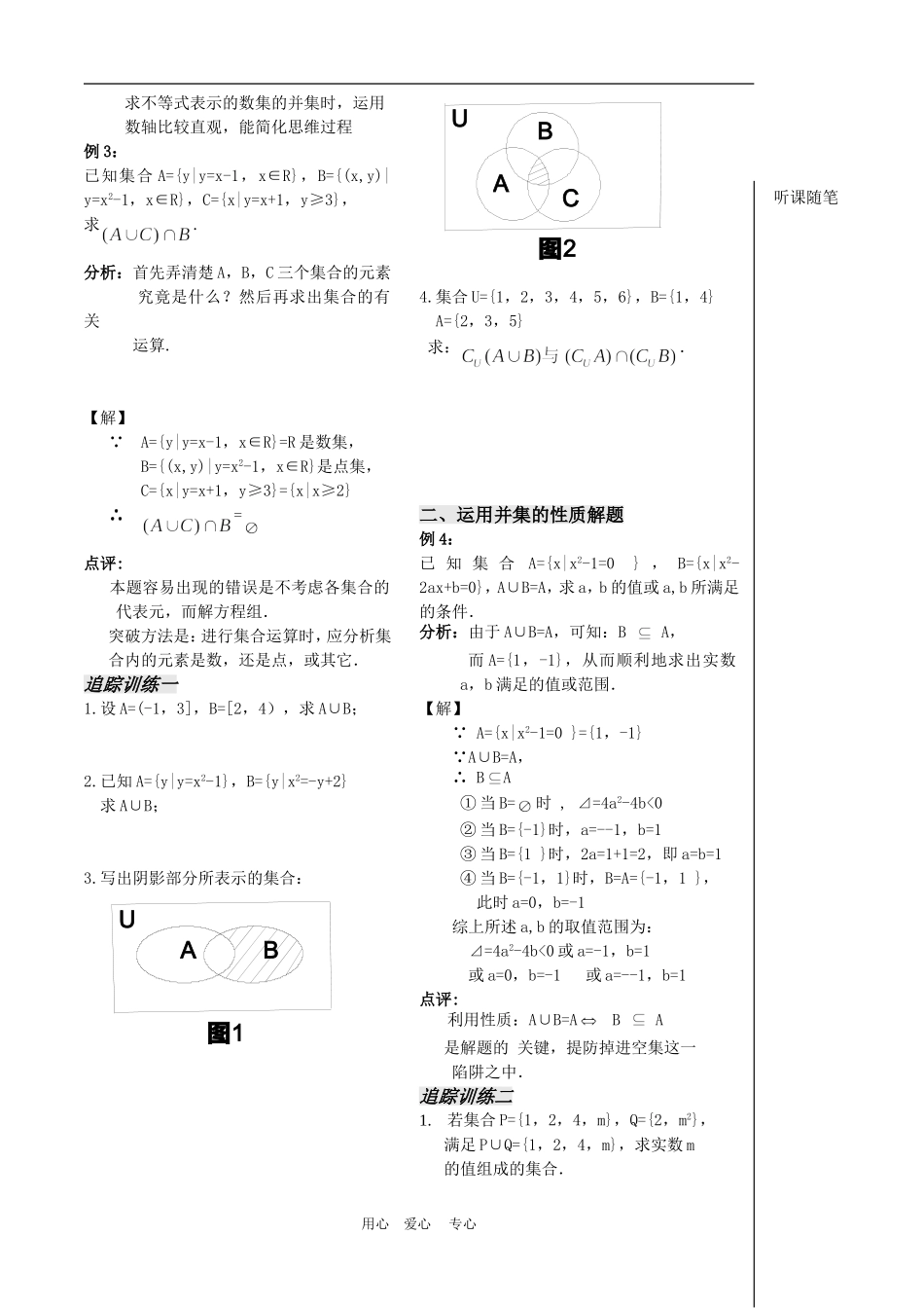 高中数学：1.3《集合的运算--并集》教案（苏教版必修1）_第2页