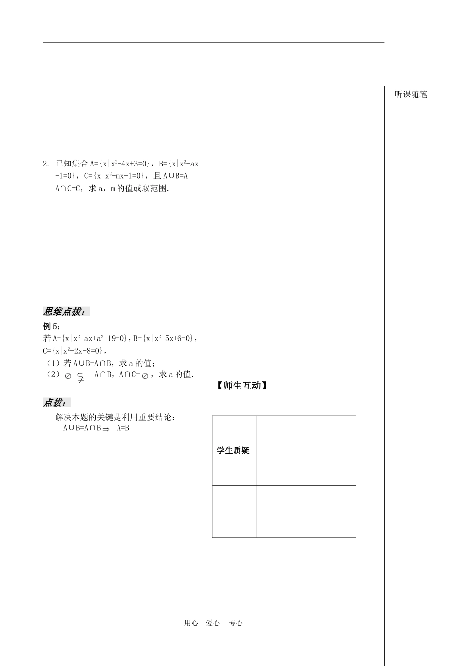 高中数学：1.3《集合的运算--并集》教案（苏教版必修1）_第3页