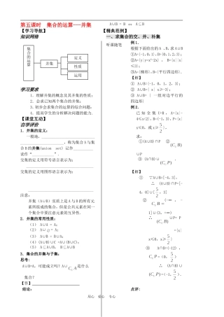高中数学：1.3《集合的运算--并集》教案（苏教版必修1）