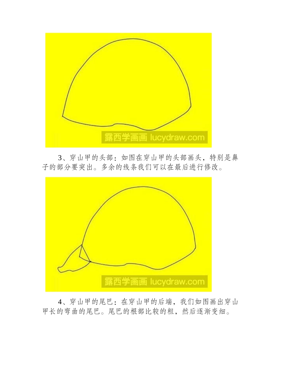 简笔画教程：教你画穿山甲简笔画教程_第2页