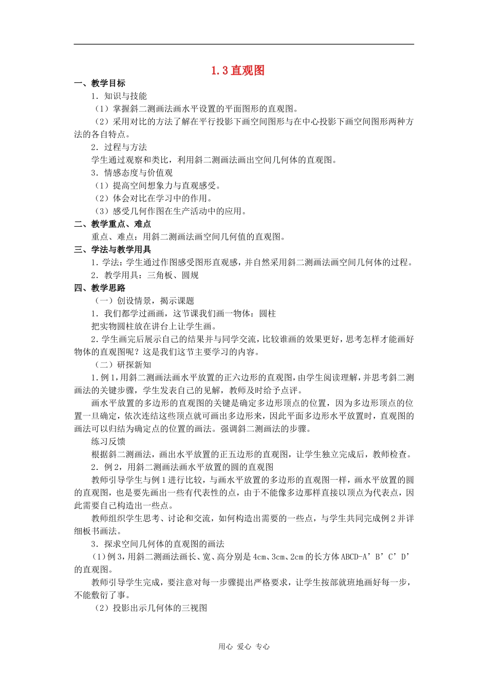 高中数学：1.3《直观图》教案北师大版必修2_第1页