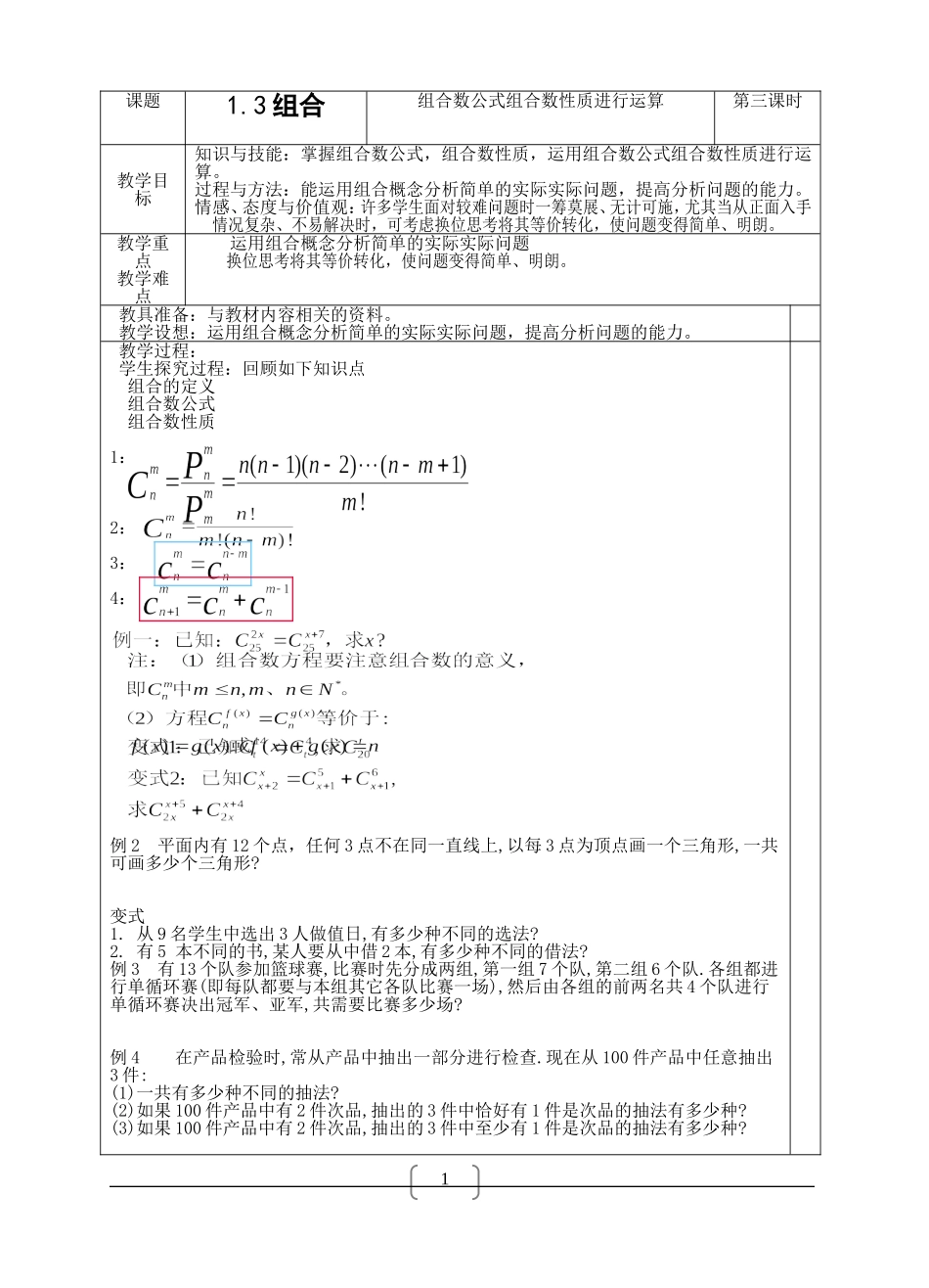 高中数学：1.3《组合》教案3苏教版选修2-3_第1页