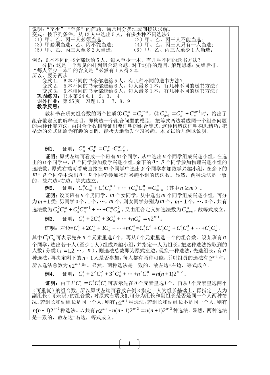 高中数学：1.3《组合》教案3苏教版选修2-3_第2页