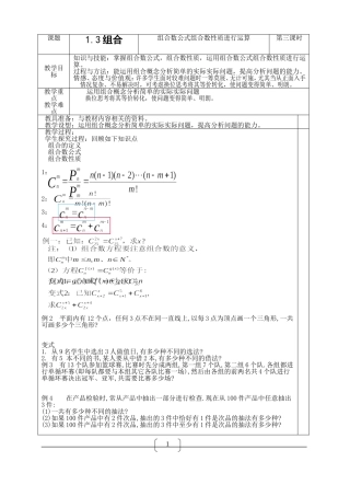 高中数学：1.3《组合》教案3苏教版选修2-3