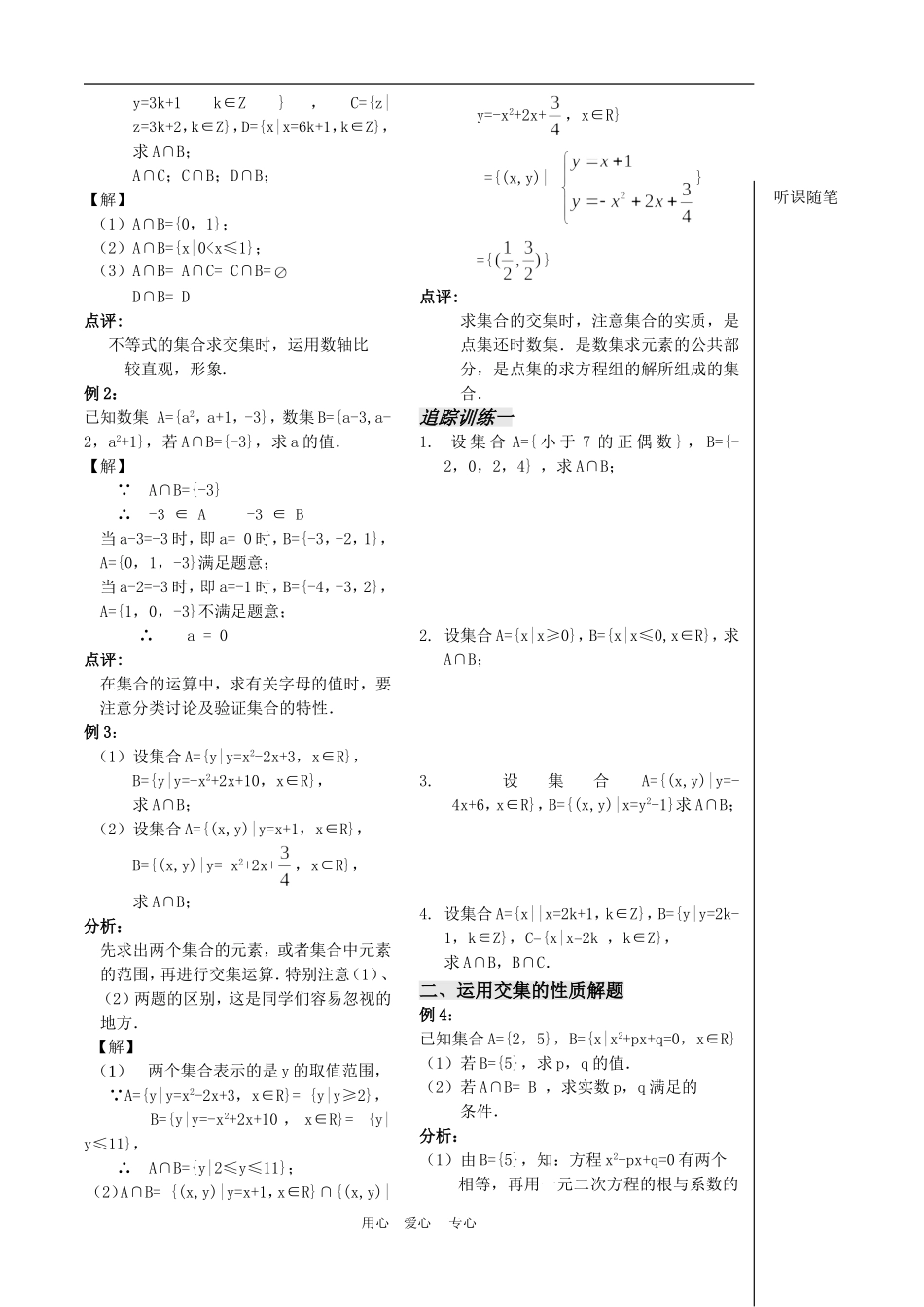 高中数学：1.3《集合的运算--交集》教案（苏教版必修1）_第2页