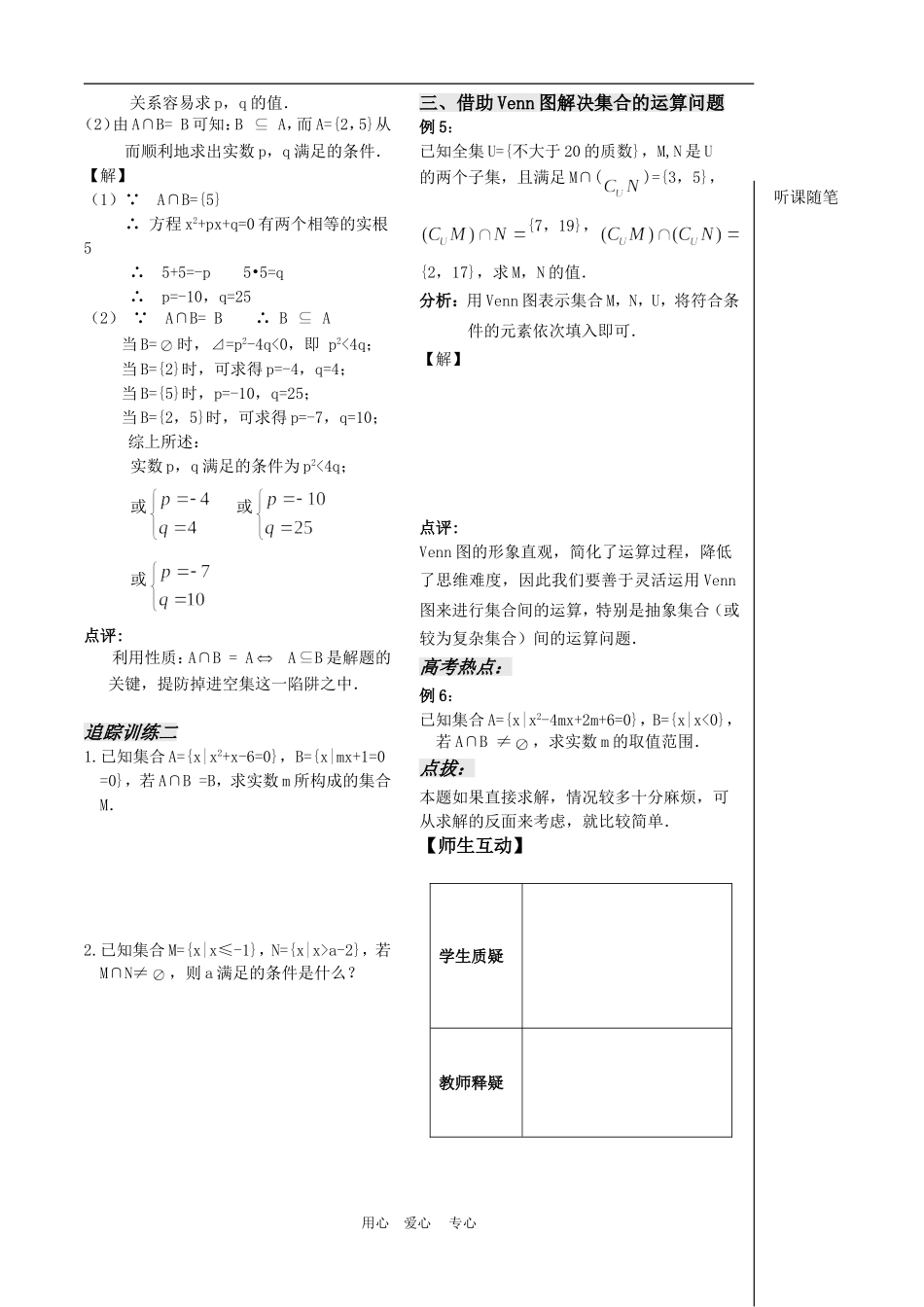 高中数学：1.3《集合的运算--交集》教案（苏教版必修1）_第3页