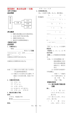 高中数学：1.3《集合的运算--交集》教案（苏教版必修1）