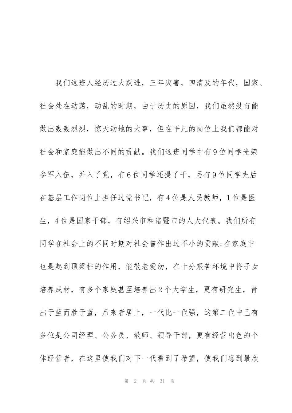 简短的同学聚会致辞大全_第2页