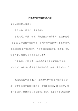 简短的同学聚会致辞大全