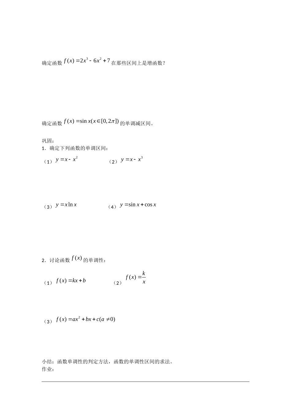 高中数学：1.3《导数在研究函数中的作用》教案（苏教版选修2-2）_第2页