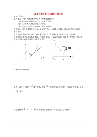 高中数学：1.3《导数在研究函数中的作用》教案（苏教版选修2-2）