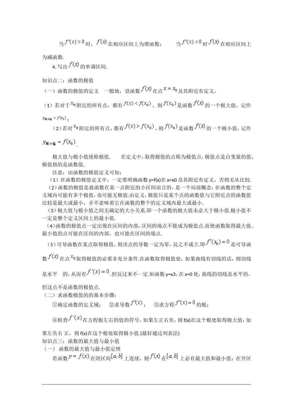 高中数学：1.3《导数在研究函数中的应用》教案（新人教A版选修2-2）_第2页