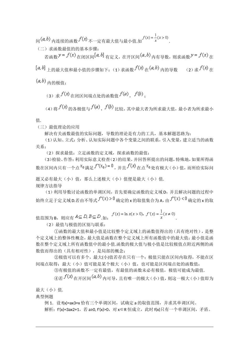 高中数学：1.3《导数在研究函数中的应用》教案（新人教A版选修2-2）_第3页