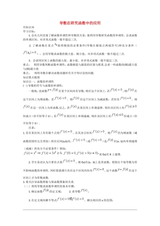 高中数学：1.3《导数在研究函数中的应用》教案（新人教A版选修2-2）