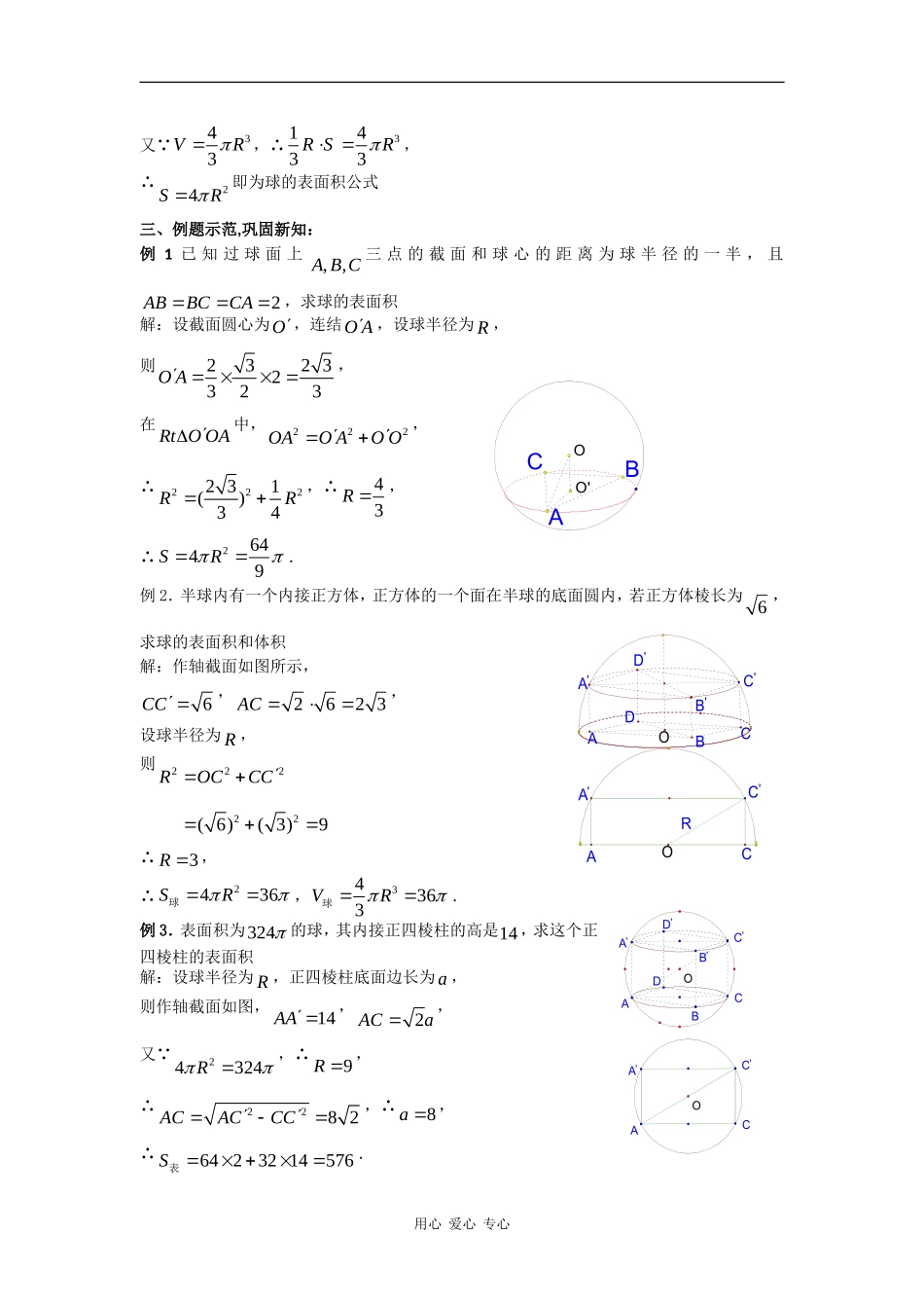 高中数学：1.3《球的体积和表面积》教案（苏教版必修2）_第2页