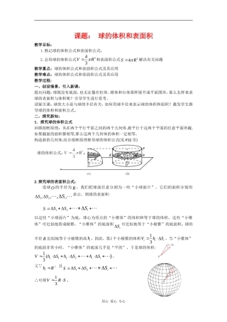 高中数学：1.3《球的体积和表面积》教案（苏教版必修2）