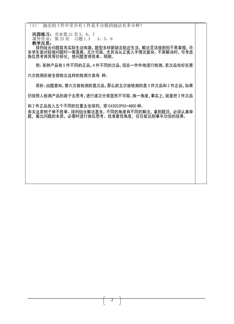 高中数学：1.3《组合》教案2苏教版选修2-3_第2页
