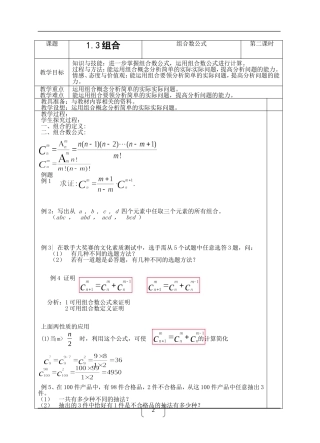 高中数学：1.3《组合》教案2苏教版选修2-3