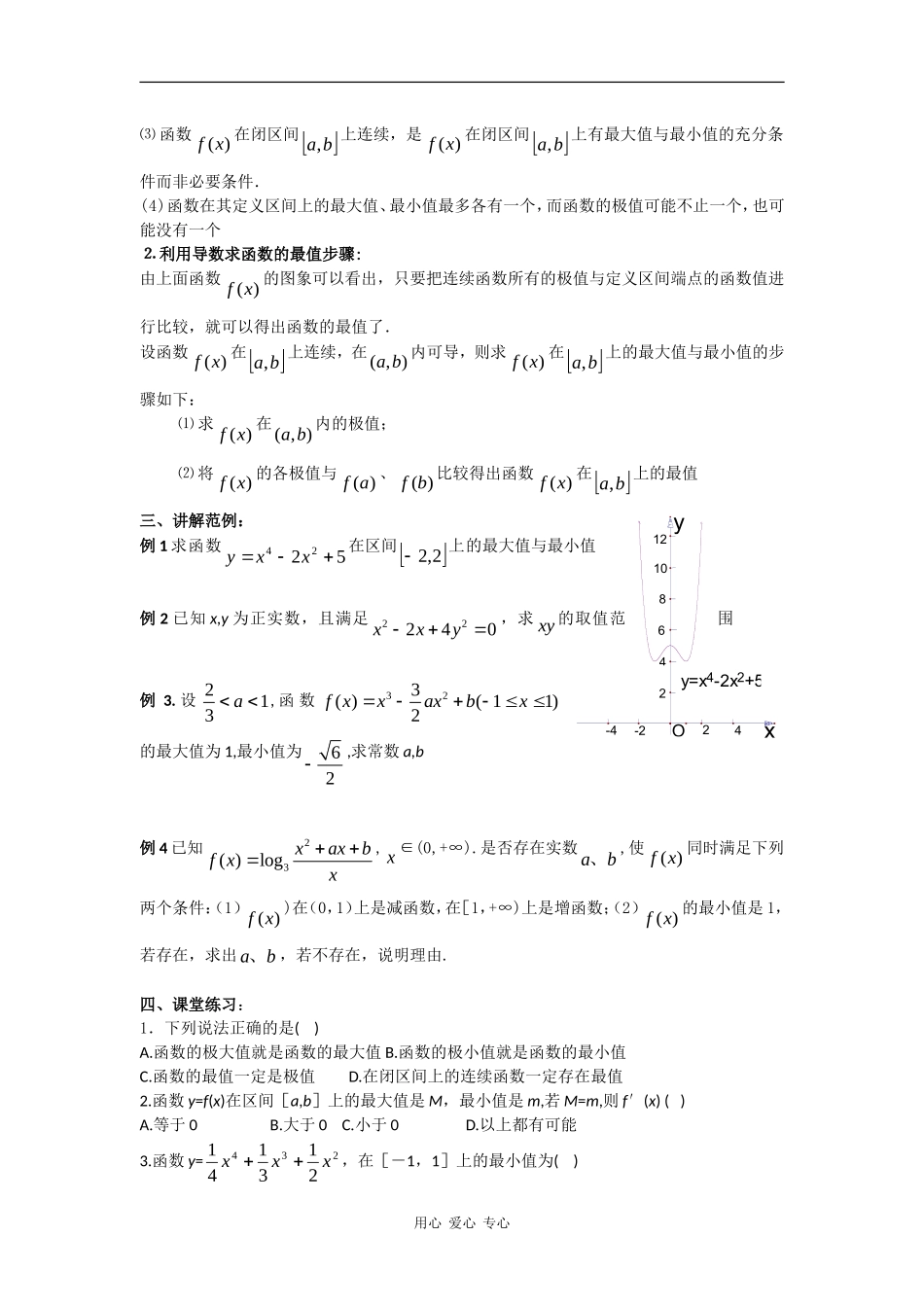 高中数学：1.3《函数的最值》教案（苏教版选修2-2）_第2页