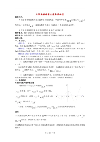 高中数学：1.3《函数的最值》教案（苏教版选修2-2）
