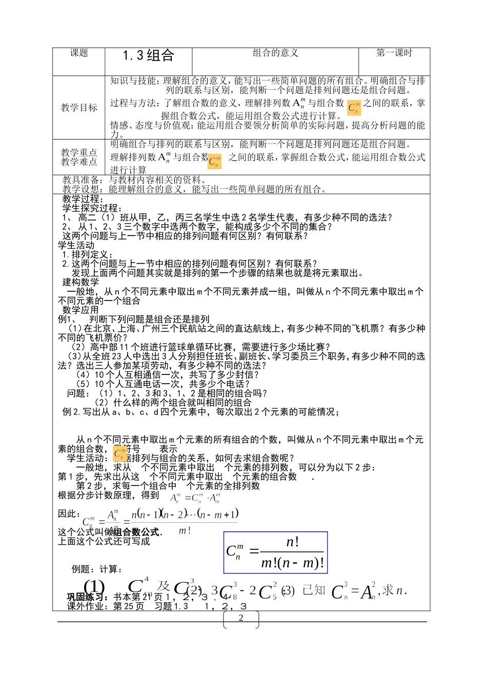 高中数学：1.3《组合》教案1苏教版选修2-3_第1页